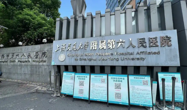 上海市第六人民医院眼科