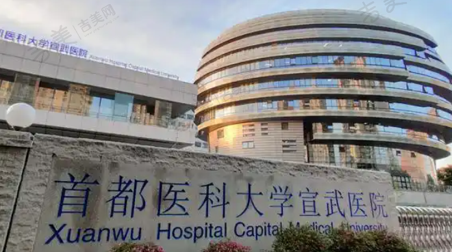 首都医科大学宣武医院眼科