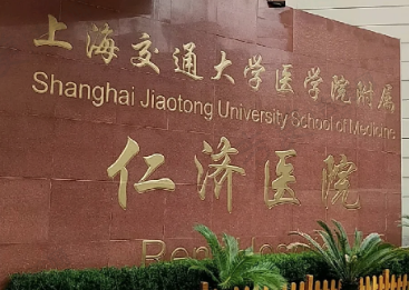 上海交通大学附属仁济医院眼科