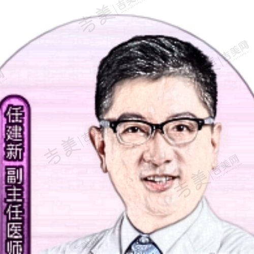任建新
