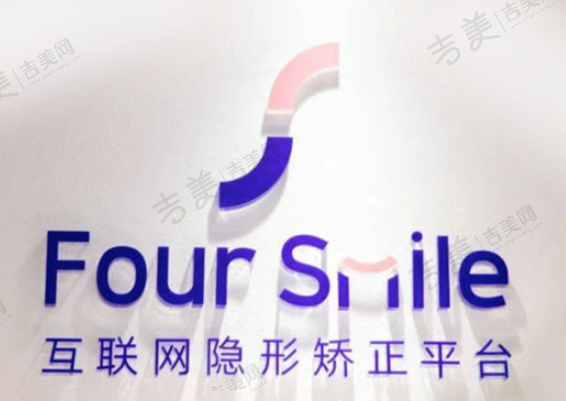 上海福斯曼隐形牙齿矫正专科