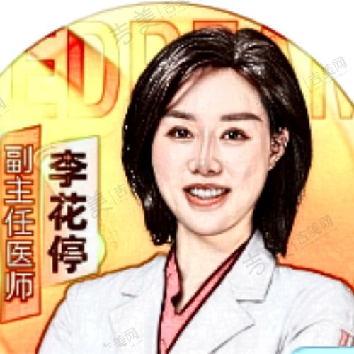 李花停