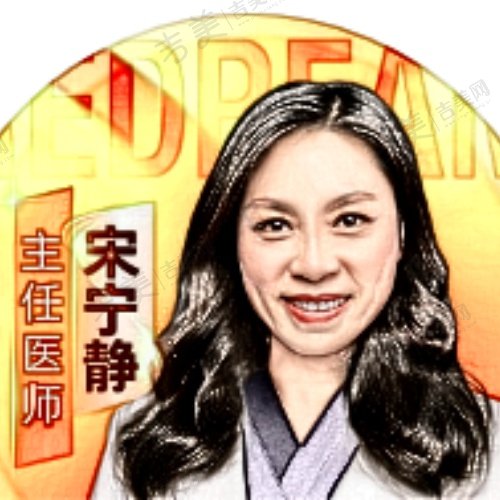宋宁静