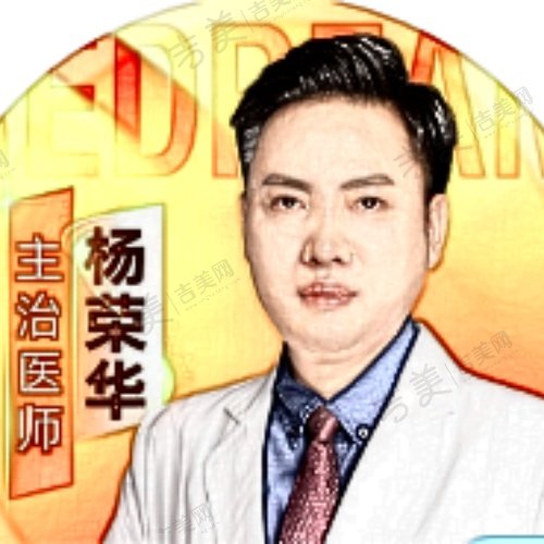 杨荣华