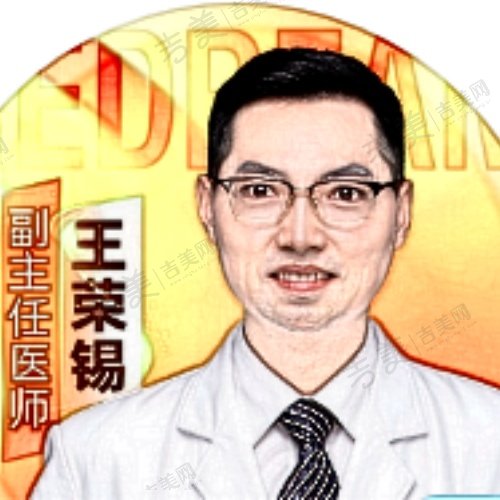 王荣锡