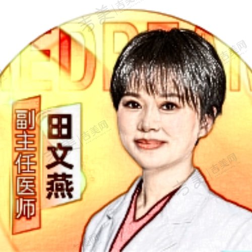 田文燕